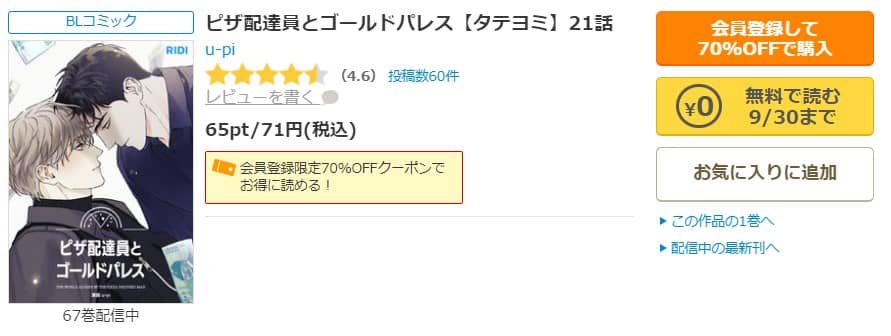 ピザ配達員とゴールドパレス 無料