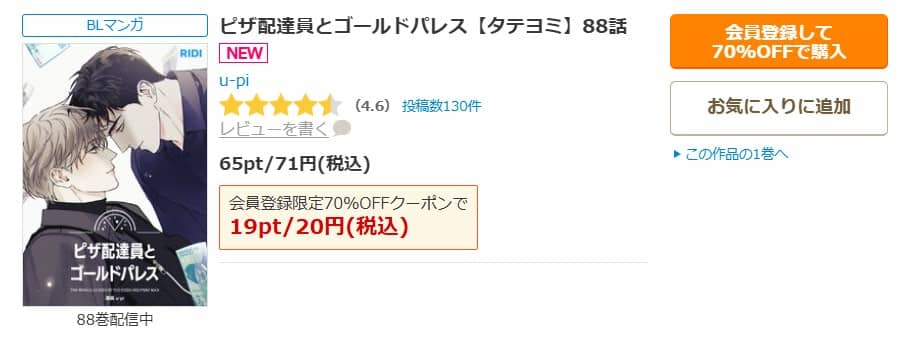 ピザ配達員とゴールドパレス 無料