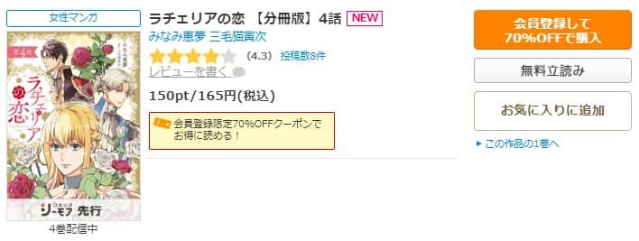 ラチェリアの恋 漫画 無料