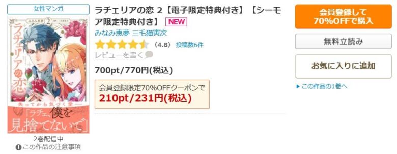 ラチェリアの恋 漫画 無料