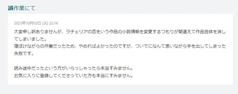 ラチェリアの恋 小説家になろう