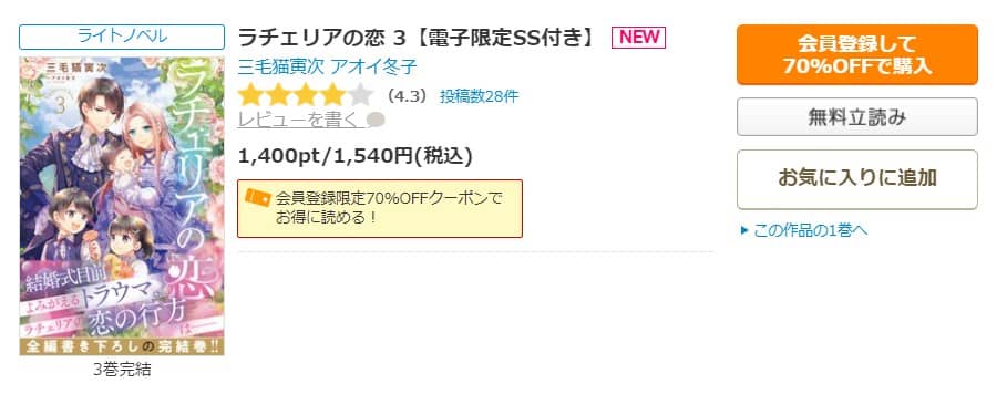 ラチェリアの恋 小説 無料