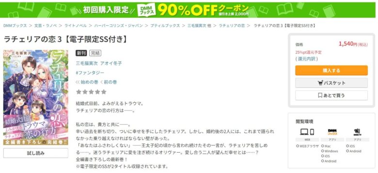 ラチェリアの恋 小説 無料