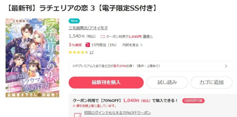 ラチェリアの恋 小説 無料