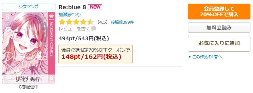 リブルー 無料 8巻