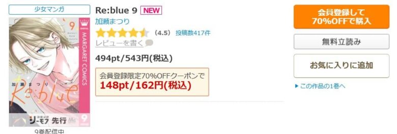 リブルー 無料 9巻