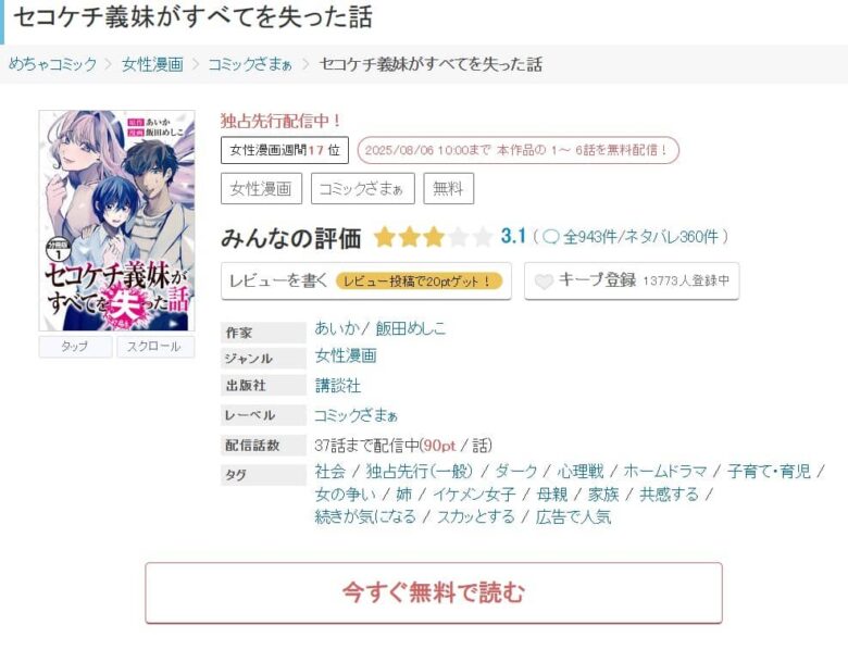 セコケチ 漫画 無料