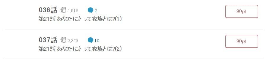セコケチ 漫画 最新話