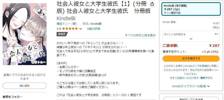 社会人彼女と大学生彼氏 どこで読める