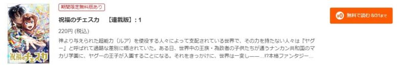 祝福のチェスカ 1話 無料