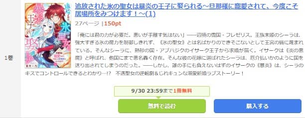 追放された氷の聖女は暴炎の王子に娶られる 無料