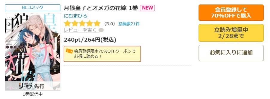 月狼皇子とオメガの花嫁 無料