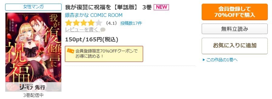 我が復讐に祝福を 無料