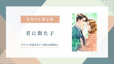 君に似た子 ネタバレ