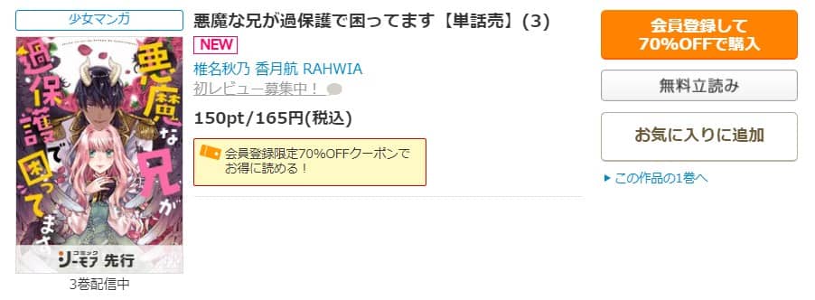 悪魔な兄が過保護で困ってます 漫画 無料