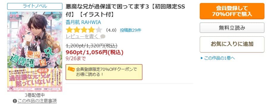 悪魔な兄が過保護で困ってます 小説 無料