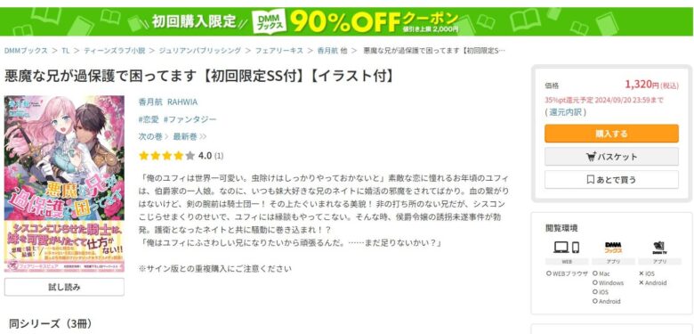 悪魔な兄が過保護で困ってます 小説 無料