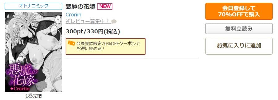 悪魔の花嫁 くろりーん 無料