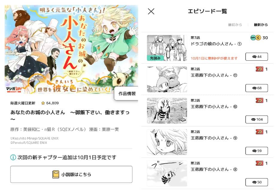 あなたのお城の小人さん 漫画無料