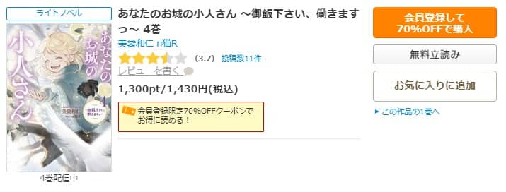 あなたのお城の小人さん 無料