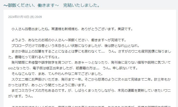 あなたのお城の小人さん 小説家になろう