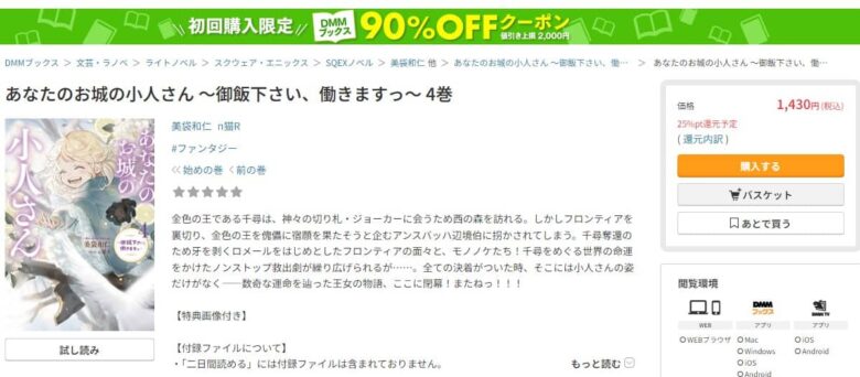 あなたのお城の小人さん 小説 無料