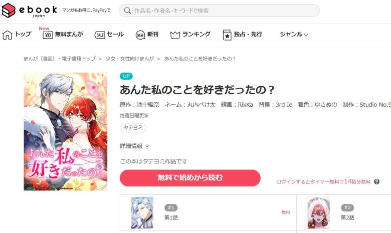 あんた私のことを好きだったの 無料