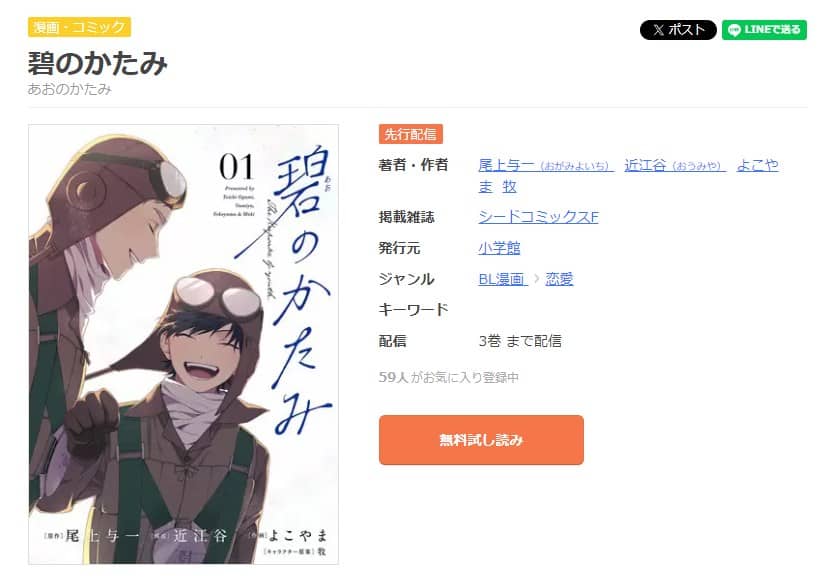 碧のかたみ 漫画 無料