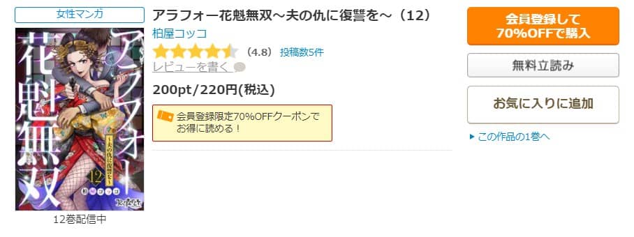 アラフォー花魁無双 無料