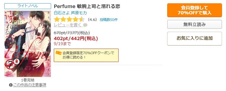 敏腕上司と溺れる恋 Perfume 小説 無料で読める