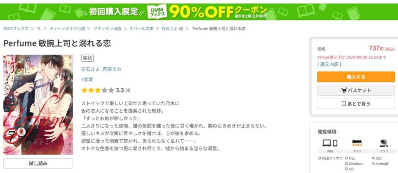 敏腕上司と溺れる恋 Perfume 小説 無料で読める