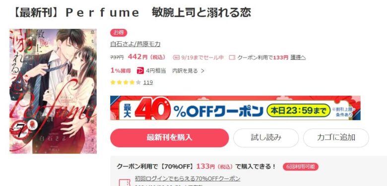 敏腕上司と溺れる恋 Perfume 小説 無料で読める