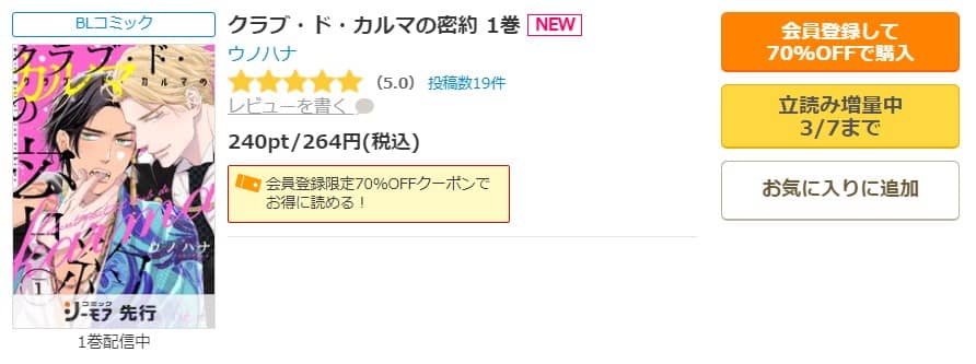 クラブ・ド・カルマの密約 無料