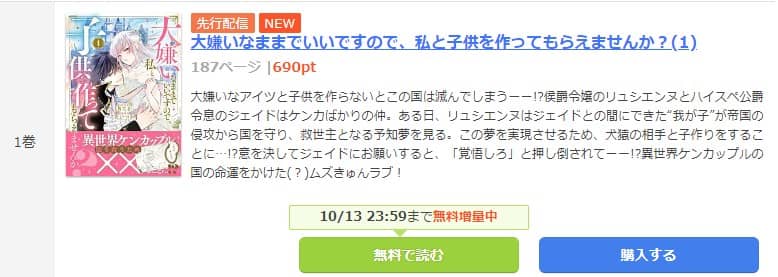 大嫌いなままでいいですので 無料で読める