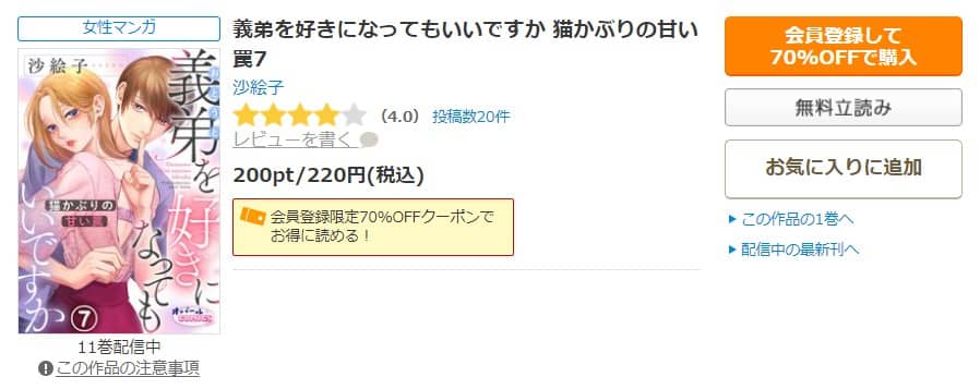 義弟を好きになってもいいですか 23話 無料