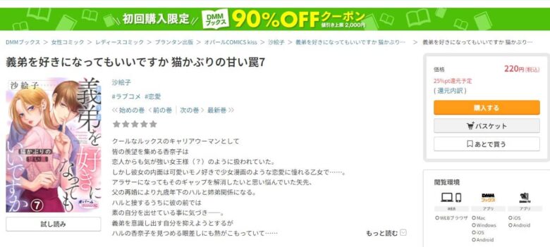 義弟を好きになってもいいですか 23話 無料