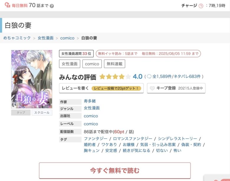 白狼の妻 無料