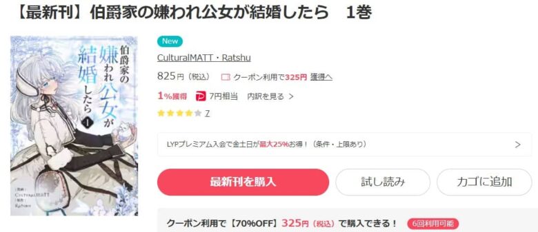 伯爵家の嫌われ公女が結婚したら 無料