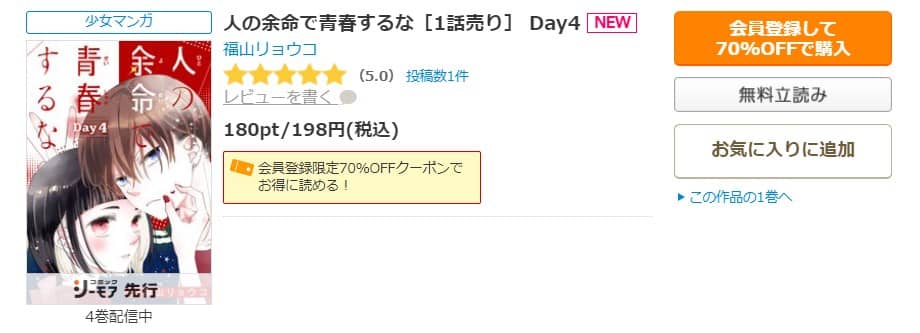 人の余命で青春するな 無料