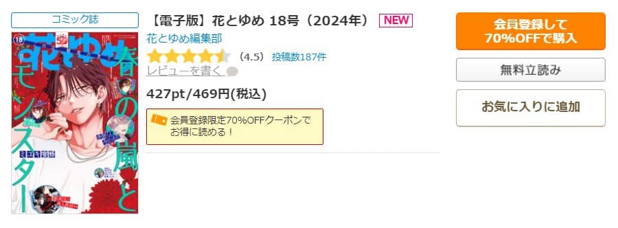 人の余命で青春するな どこで読める