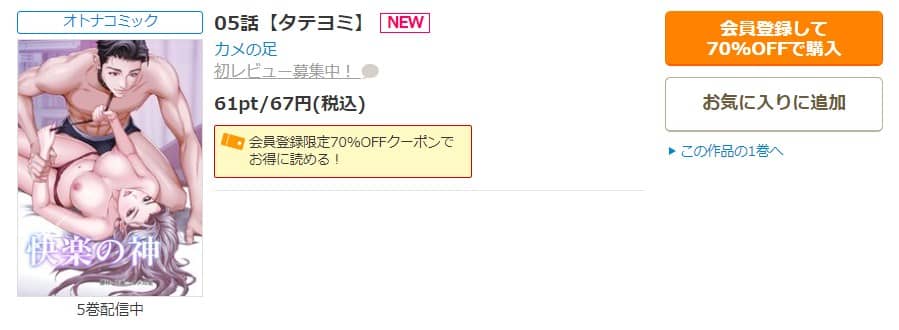 快楽の神 カメの足 無料