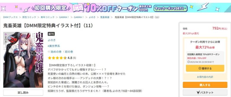 鬼畜英雄 無料