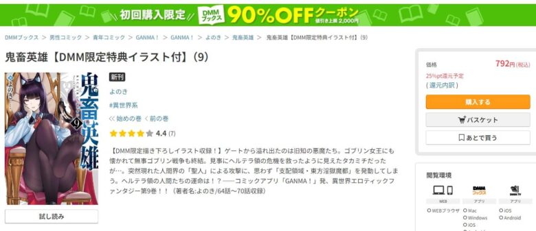 鬼畜英雄 無料で読める