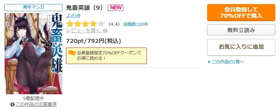 鬼畜英雄 最新話 無料