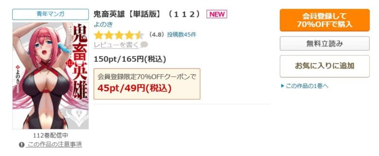 鬼畜英雄 最新話 無料