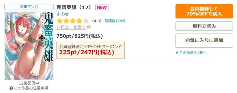 鬼畜英雄 最新話 無料