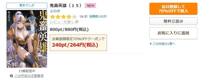 鬼畜英雄 最新話 無料