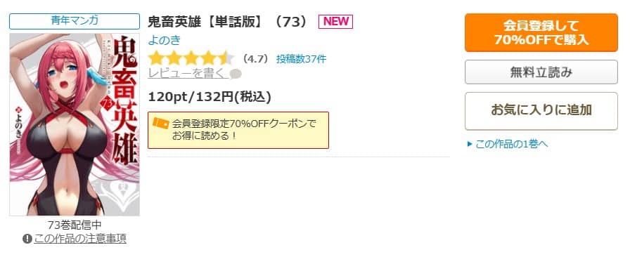 鬼畜英雄 最新話 無料