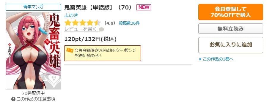 鬼畜英雄 最新話 無料