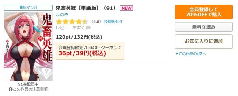 鬼畜英雄 最新話 無料